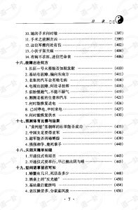图片[7]-奇门遁甲 现代实例精解​pdf，奇门遁甲学懂的都疯了