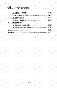 图片[8]-奇门遁甲 现代实例精解​pdf，奇门遁甲学懂的都疯了