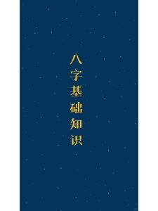 一篇文章讲透,八字命理学的运算法则-道一卦