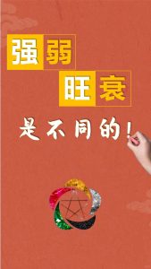 如何理解八字中的强弱、旺衰?-道一卦