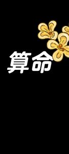 10种不同命格的老板，会喜欢什么样的员工？-道一卦