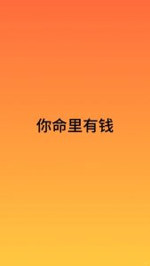 财运是如何形成的?-道一卦