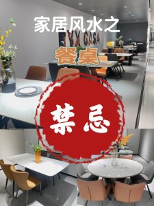 人人都应该知道的餐桌风水！-道一卦