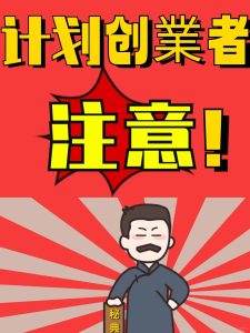 创业当老板,必须要考虑的风水问题!-道一卦
