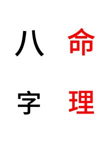 八字分析实例：一生事业多顺利，需注意修养生息的命格-道一卦