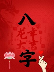 八字实例分析：福气机遇颇佳，适宜公职稳定发展的命格-道一卦