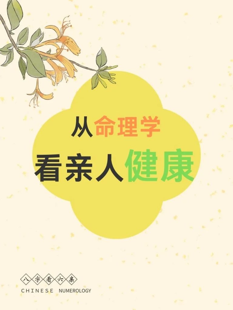 八字有这些特征，更应该注意父母的健康！ 道一卦