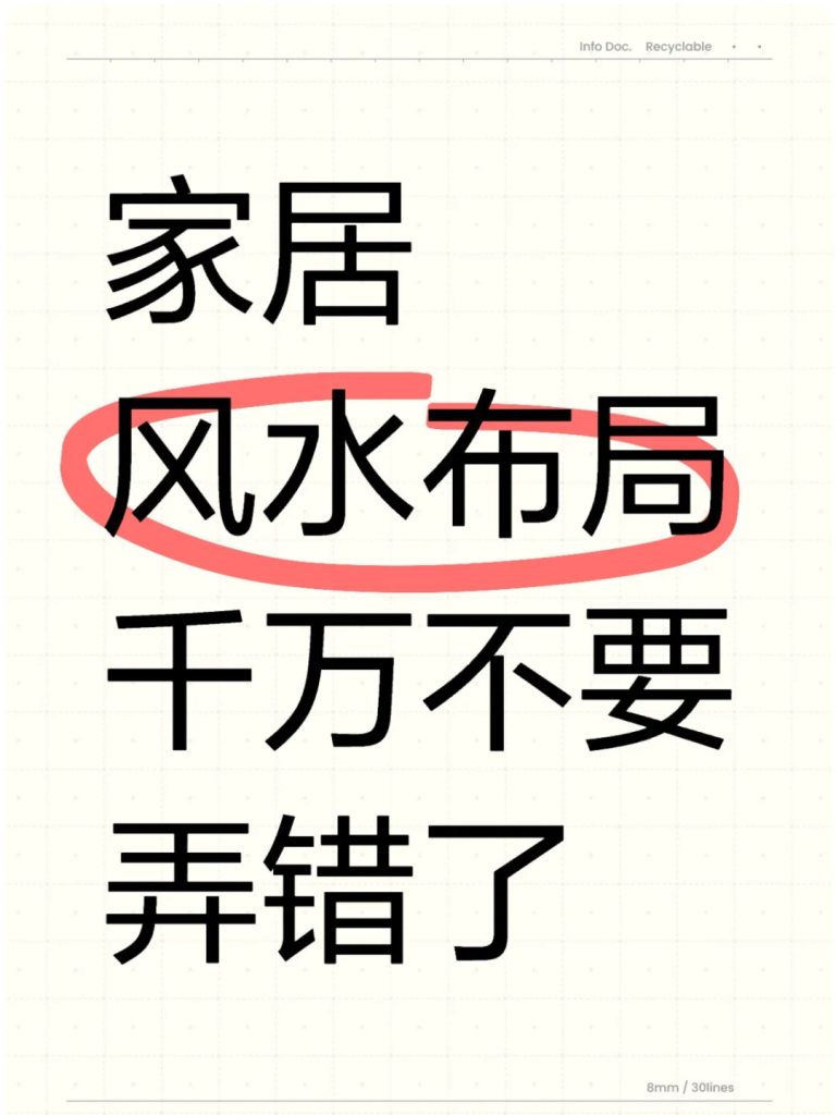 从风水来看，客厅卧室等房间的位理该如何布局？