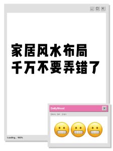 根据风水,家中哪些物品的安置摆放要讲究方位?-道一卦