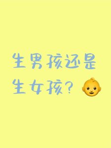 流年凶吉预测生男生女-道一卦
