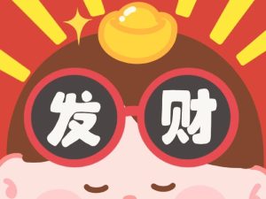 命理如何判断发财与破财？-道一卦