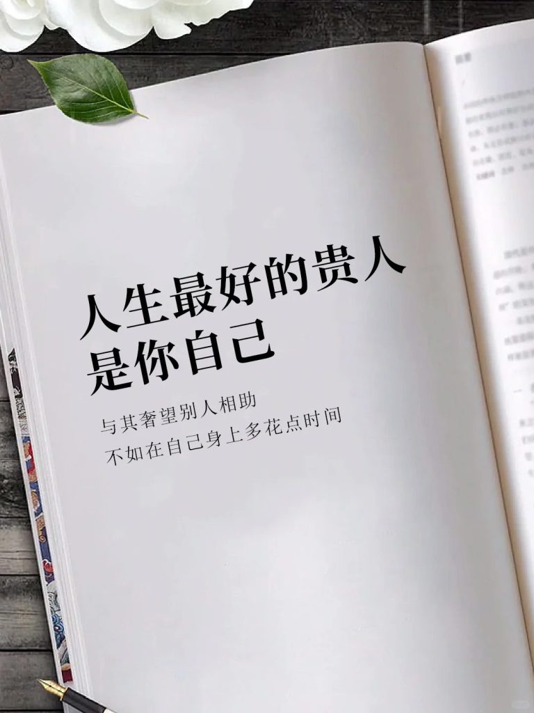 什么样的八字，能自己做自己的贵人？ 道一卦