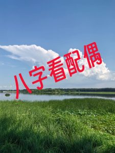 哪种八字的人,会有出色的另一半?-道一卦