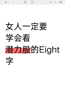 这些八字的男人,未来是潜力股,可好好把握-道一卦
