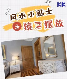 镜子摆放有讲究,别不信-道一卦