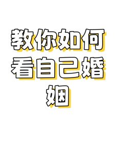 如何看未来妻子是什么样的人?-道一卦