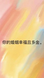 女人想要幸福婚姻,有秘诀!-道一卦