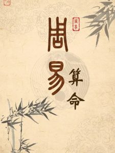 庶出和偏生的命理特征是什么样的？-道一卦