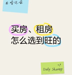 选房要选最旺你的方向-道一卦