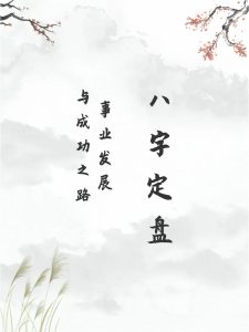 寿命与夭命如何判断?-道一卦