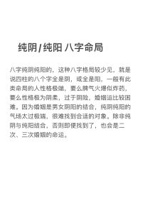 四柱纯阴的人，如何化解？-道一卦