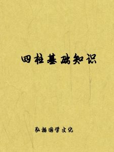 四柱干支组合,如何解读?-道一卦