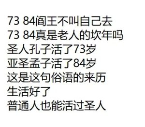 如何理解73、84,阎王不请自去?-道一卦