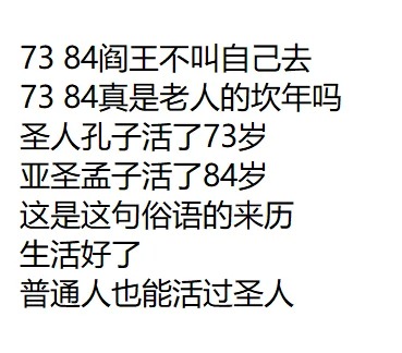 如何理解73、84，阎王不请自去？ 道一卦