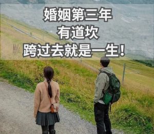 感情里面，三年是一个坎？-道一卦