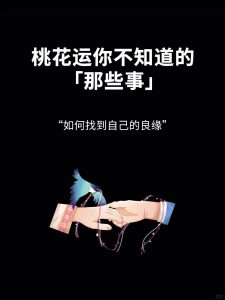 8个影响桃花运的小行为,要注意!-道一卦