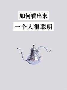 命理角度如何看出一个人是否聪明？-道一卦