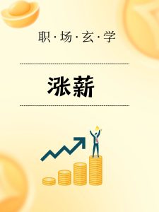 能帮你升职加薪的风水技巧-道一卦