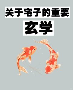 如何为房子推排屋运？-道一卦