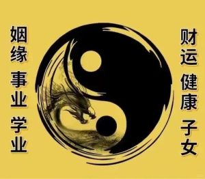 命理如何确定现象的应期?-道一卦