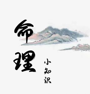 命理中，原局信息是如何引发的？-道一卦