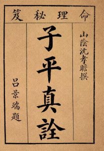 “论生克先后分吉凶”到底该怎么理解?(上)-道一卦