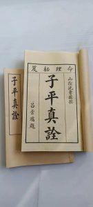 “论生克先后分吉凶”到底该怎么理解？（下）-道一卦